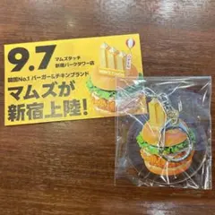マムズタッチ 新宿パークタワー 限定 キーホルダー Le Sserafim