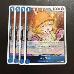 キャロット R 青 4枚 ワンピースカードE1623