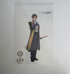 2.5茶屋　ミュージカル刀剣乱舞　へし切長谷部　クリアシート