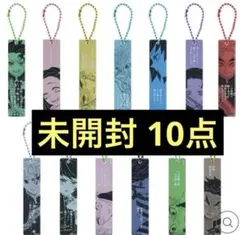 鬼滅の刃　アクリルスティックキーホルダーコレクション未開封10点セット　ジャンプ 鬼滅の刃 アクリルスティックキーホルダーコレクション 未開封10点