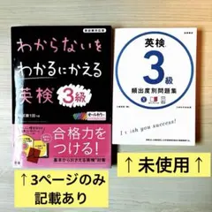 英検3級 参考書 2冊セット　CD 赤チェックシート付属