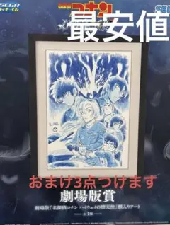 セガラッキーくじ 名探偵コナン NeoCityPop 劇場版賞