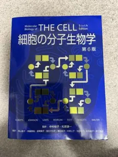 2026年最新】細胞の分子生物学 第6版の人気アイテム - メルカリ