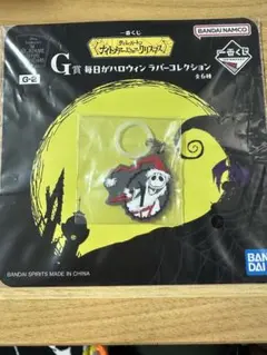 一番くじ　ナイトメア　G賞　3点セット