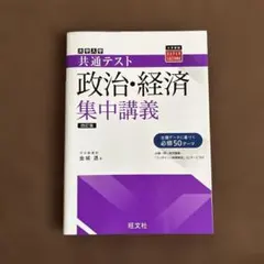 대학 입학 공통 테스트 정치·경제 집중강의 4정판