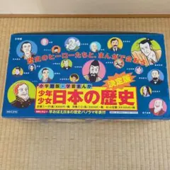 小学館・学習まんが 決定版 少年少女 日本の歴史 全巻セット（ほぼ新品）