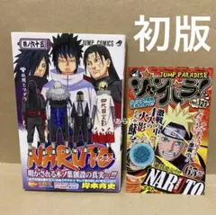 2026年最新】naruto 初版 帯 1巻の人気アイテム - メルカリ