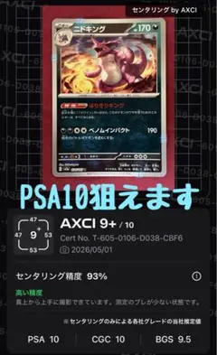 【PSA10】アンリミ 全面ホロ ニドキング カードｅ※世界でわずか61枚 PSA10鑑定済〕ニドキング(アンリミ/クリスタルタイプ)【☆】{088/087}