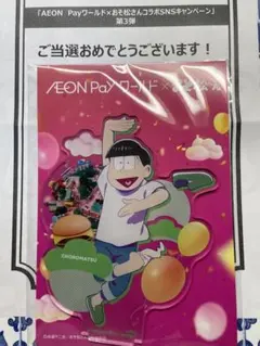2026年最新】おそ松 当選の人気アイテム - メルカリ
