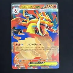 メガリザードンYex MEGA スタートデッキ100 バトルコレクション 08