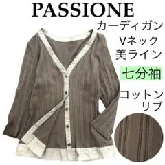 【美品】PASSIONE パシオーネ/コットンリブカーディガン美ラインミリタリー