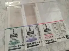 6リング用 ジッパーケース・透明カード・フリーポケットファイル 3点セット