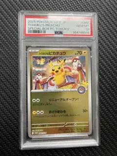 PSA10 台北ピカチュウ 中国語版 台北オープン記念 057/SV-P P11 - メルカリ