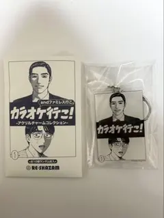 2026年最新】カラオケ行こ! アクリルチャームの人気アイテム - メルカリ