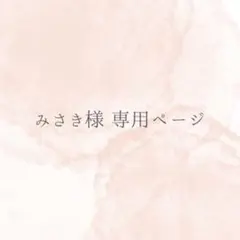 御車代 御礼 封筒 ポチ袋 【専用ページ】