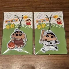 クレヨンしんちゃん ストラップ 2個セット
