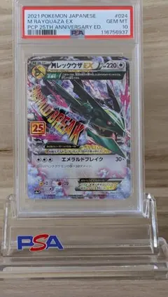 【PSA10】Mレックウザex 25th プロモ②メガレックウザ
