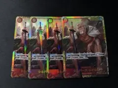ワンピースカード　シルバーズレイリー　4枚セット