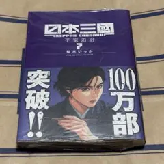 2026年最新】日本三國 1巻 初版 シュリンクの人気アイテム - メルカリ
