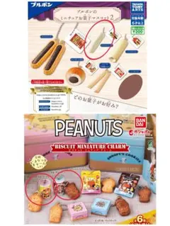 ほ*ゆ様 PEANUTS ビスケットミニチュアチャーム