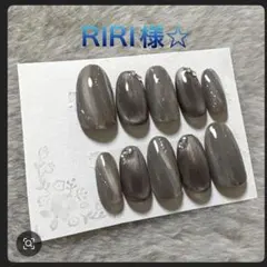 RIRI様専用☆