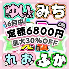 うちわ屋さん オーダーページ 30%オフ うちわ文字 文字パネル 連結 
