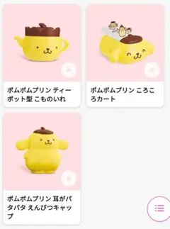 新品 ポムポムプリン ハッピーセット 3種類コンプリートセット マクドナルド