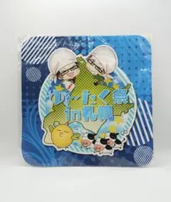 ゆーたく祭　in札幌　眼鏡拭き　小野友樹　江口拓也のサムネイル