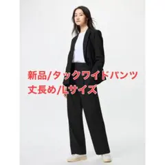 【新品】UNIQLO タックワイドパンツ 丈長め Lサイズ　ブラック