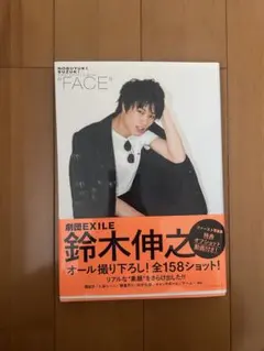 直筆サイン入り 鈴木伸之 写真集 FACE - メルカリ
