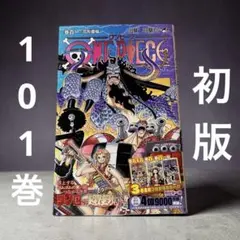2026年最新】one piece 101巻の人気アイテム - メルカリ