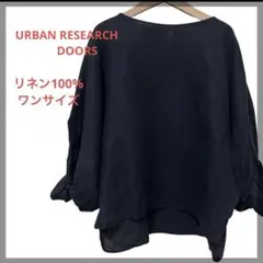 アーバンリサーチドアーズ ドルマンスリーブ 黒 リネン100% ゆったり