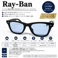 レイバン RB2140F 901/64 ブルー 52 サングラス 068450 - メルカリ