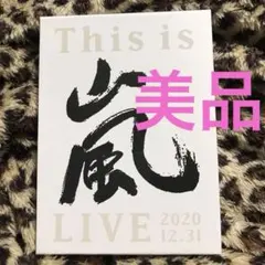 嵐 This is 嵐 LIVE 2020.12.31 初回限定盤 DVD 美品 - メルカリ