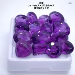 大量 23.175ct アメジストルース 様々なカットで