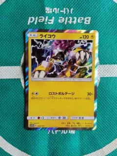 ライコウ R サン&ムーン 強化拡張パック ひかる伝説 キラ 033/072