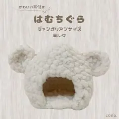 2025年最新】ハムちぐらの人気アイテム - メルカリ