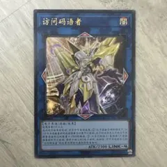 遊戯王 アクセスコードトーカー 絵違い 25thシークレットレア アジア版