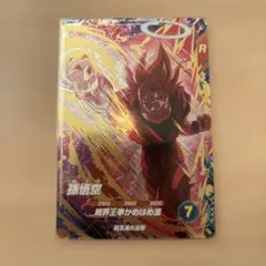 ドラゴンボールダイバーズ sdv6-072 孫悟空 GDR - メルカリ