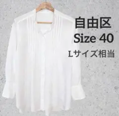 自由区 シャツ ブラウス 白 40 Lサイズ プリーツ ソメロス コットン