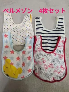 ベルメゾン GITA バッククロス ベビースタイ よだれかけ 4枚セット