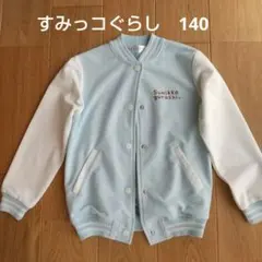 ☆すみっコぐらし☆140 ブルゾンジャケット　薄手 san-Xのサムネイル