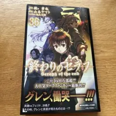 終わりのセラフ 36 - メルカリ