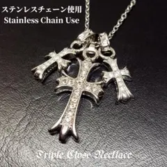 ステンレスチェーン使用　 クリスタル トリプルクロスネックレス シルバー　v33