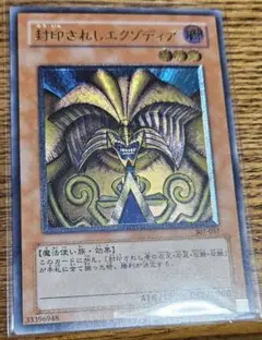 美品】遊戯王 封印されしエクゾディア レリーフ - メルカリ