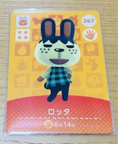 あつ森 amiiboカード ロッタ あつまれどうぶつの森 267