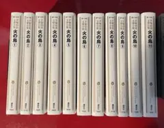 火の鳥 1-11 全巻セット 手塚治虫文庫全集
