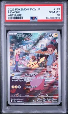 2026年最新】ピカチュウar psa10の人気アイテム - メルカリ