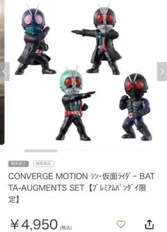 コンバージ　シン・仮面ライダー 全種セット