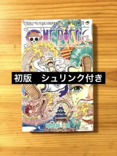 初版】 ONEPIECE 104巻 シュリンク付き 未開封 尾田栄一郎 - メルカリ